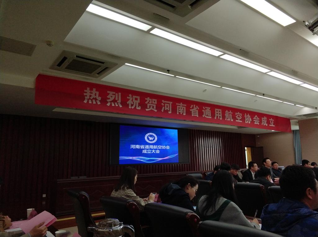 航空產(chǎn)業(yè)技術(shù)研究院參加河南省通用航空協(xié)會成立大會 推動區(qū)域技術(shù)交流